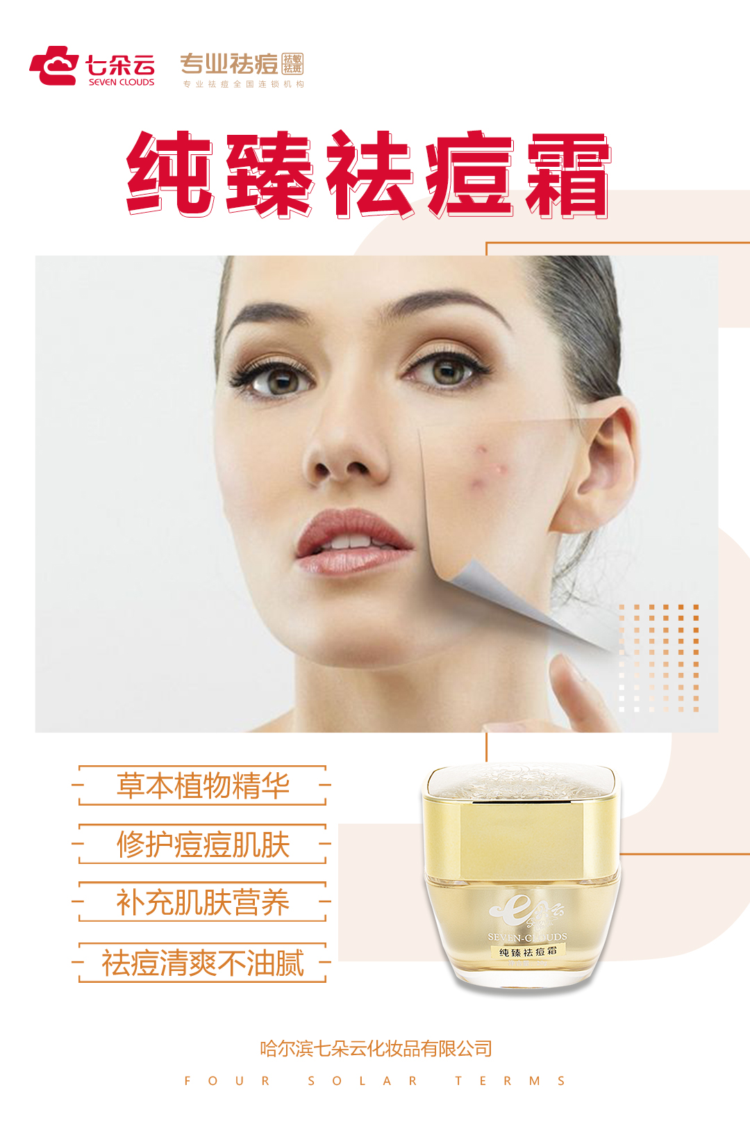 纯臻祛痘霜 (2).jpg